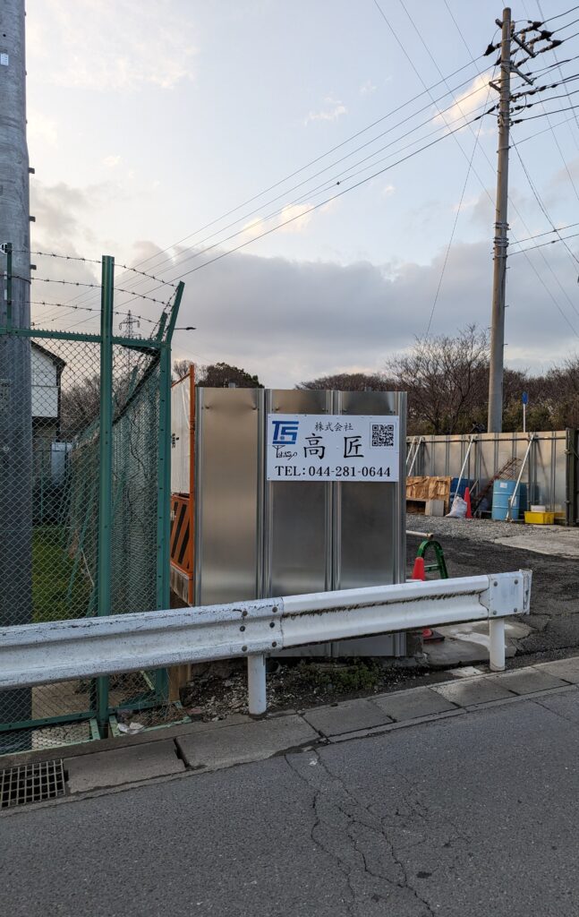 高匠　看板　舗装　建設業